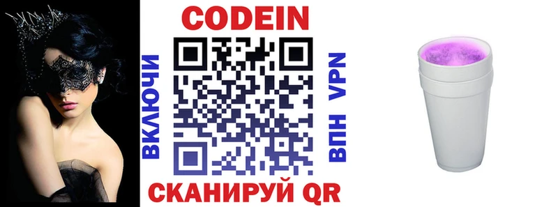 сколько стоит  Ярославль  Codein напиток Lean (лин) 